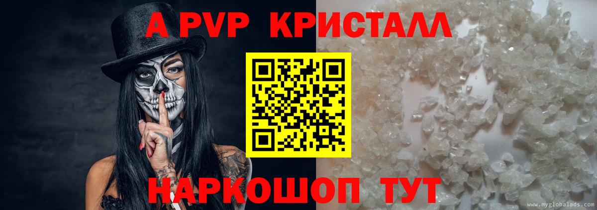 A PVP VHQ  Alpha PVP кристаллы  Вход с VPN  Мытищи 