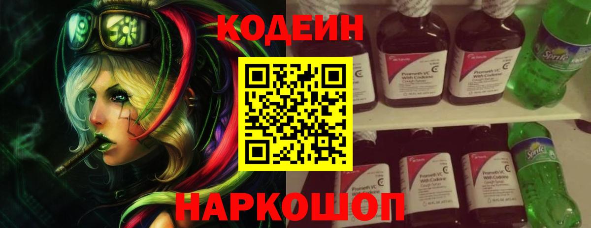 Кодеиновый сироп Lean Purple Drank Мытищи