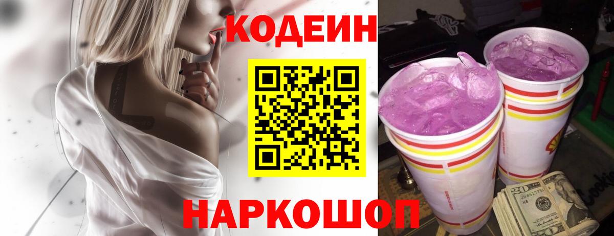 Кодеин Purple Drank  Кодеиновый сироп Lean напиток Lean (лин)  Мытищи  Вход с VPN 