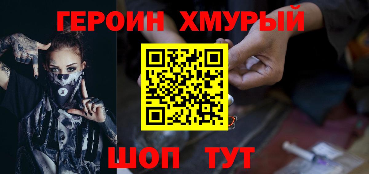 Мытищи  ГЕРОИН VHQ  Вход с VPN 