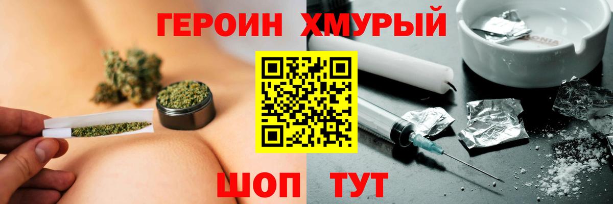 Героин гречка Мытищи